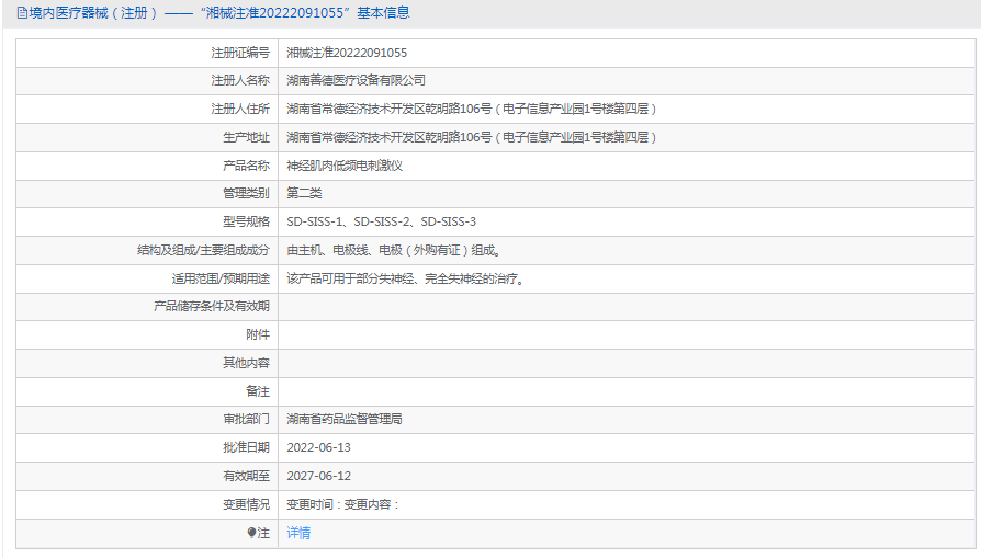 SD-SISS-1神經(jīng)肌肉低頻電刺激儀1.png