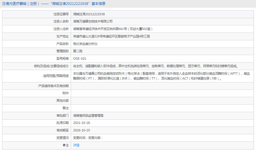 OGE-101電化學血凝分析儀1.png