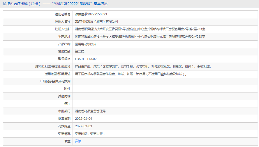 LDS01醫(yī)用電動(dòng)診療床1.png