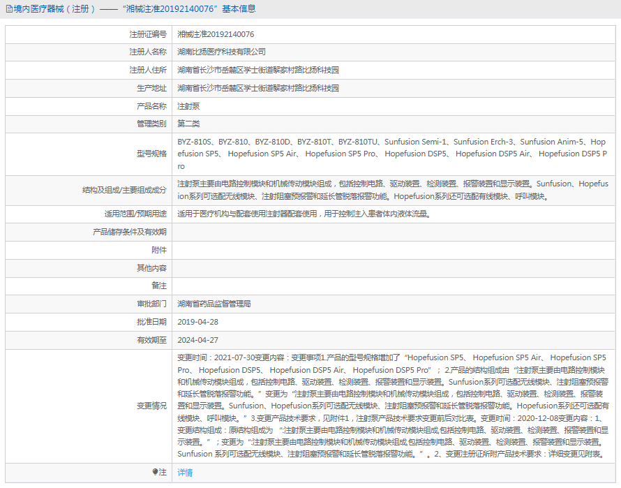 注射泵Sunfusion Anim-51.png