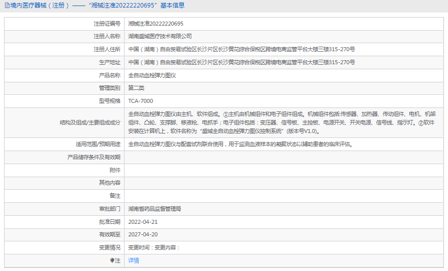 TCA-7000全自動(dòng)血栓彈力圖儀1.png