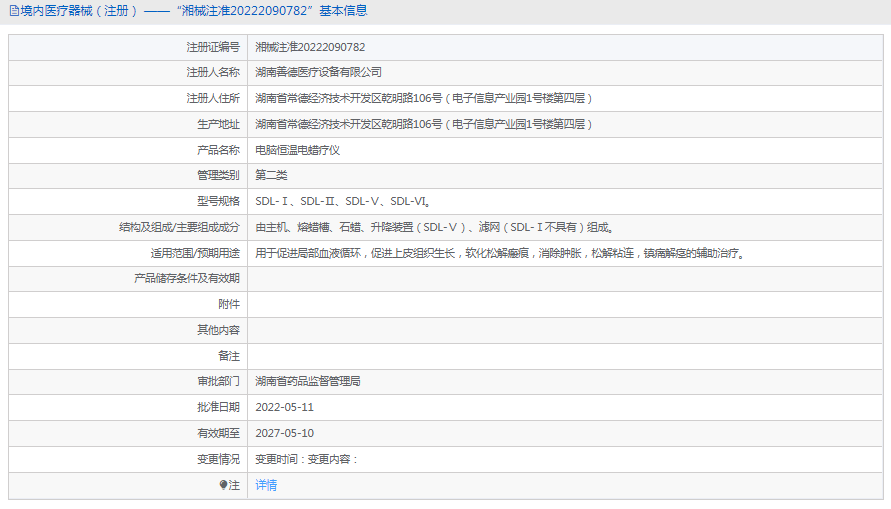 電腦恒溫電蠟療儀SDL-Ⅴ1.png