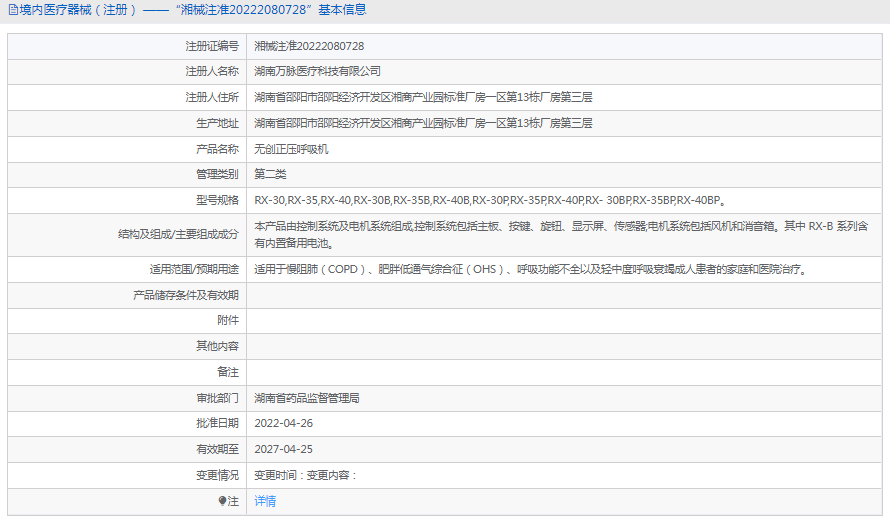 RX-35無創(chuàng)正壓呼吸機1.png