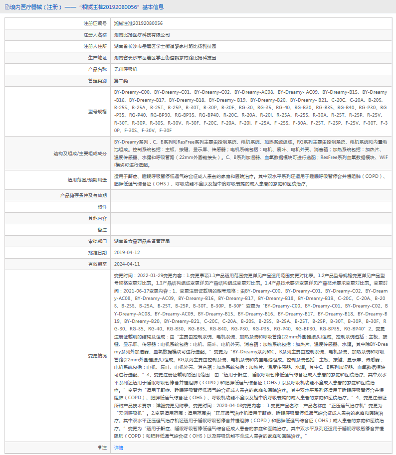 BY-Dreamy-B18無(wú)創(chuàng)呼吸機(jī)1.png