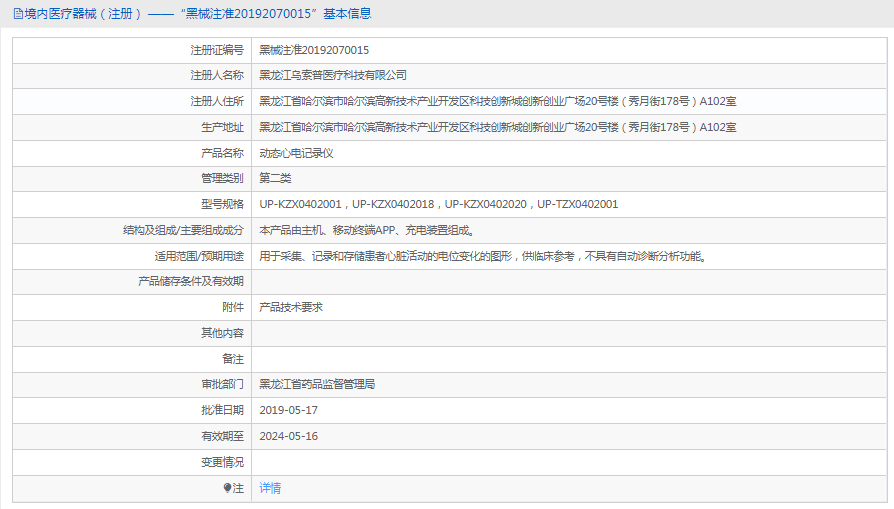 動(dòng)態(tài)心電記錄儀UP-TZX04020011.png