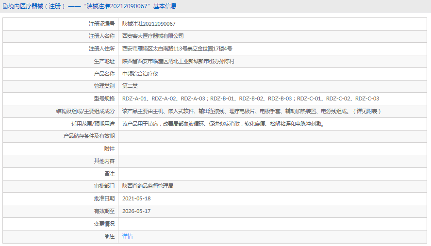 RDZ-A系列中頻綜合治療儀1.png