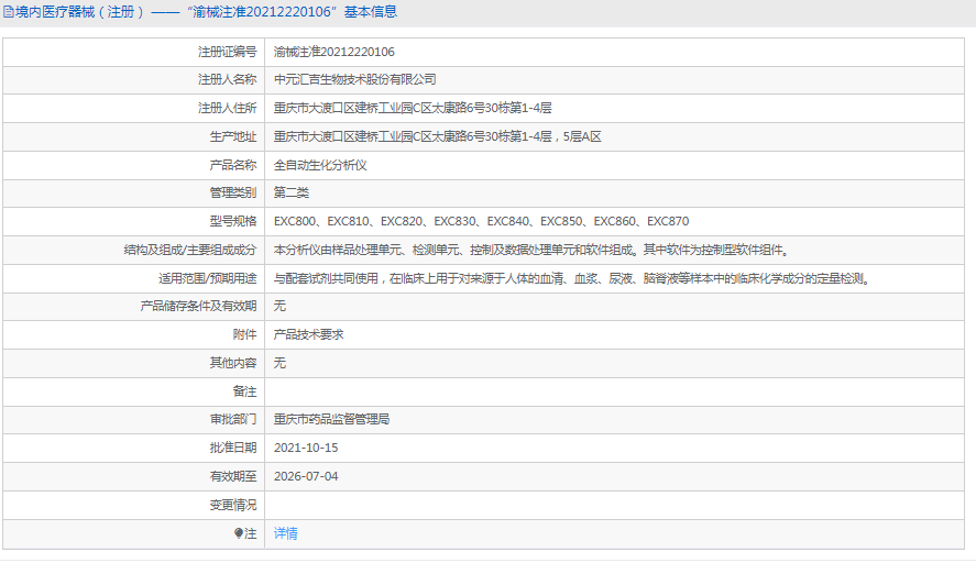 EXC830全自動(dòng)生化分析儀1.png