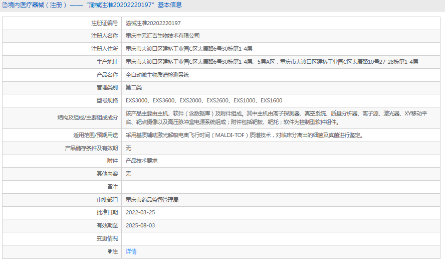 全自動(dòng)微生物質(zhì)譜檢測(cè)系統(tǒng)EXS30001.png