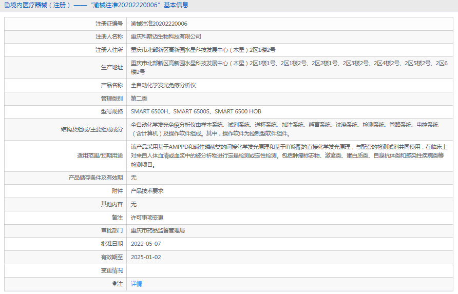 全自動化學(xué)發(fā)光免疫分析儀SMART 6500S1.png