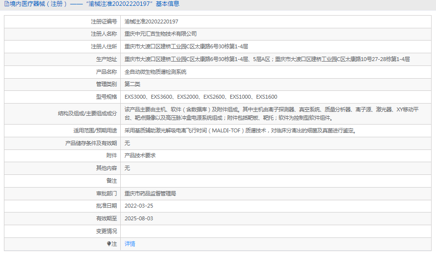 全自動(dòng)微生物質(zhì)譜檢測(cè)系統(tǒng)EXS16001.png