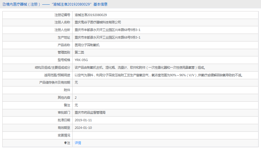 YRK-05G醫(yī)用分子篩制氧機(jī)1.png