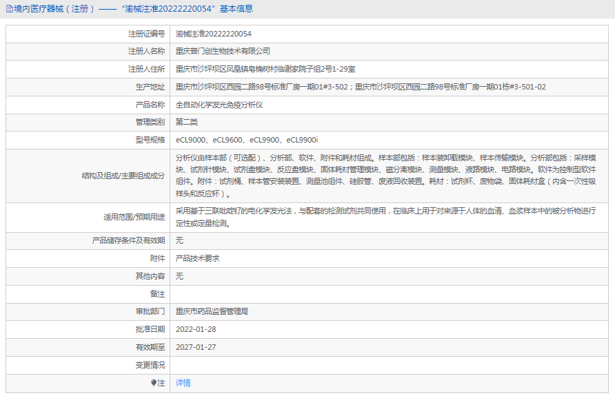 eCL9600全自動(dòng)化學(xué)發(fā)光免疫分析儀1.png