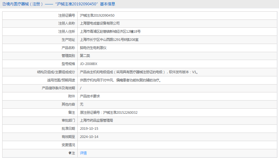 JD-2008BX腦電仿生電刺激儀1.png