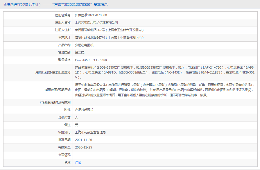 多道心電圖機(jī)ECG-33501.png