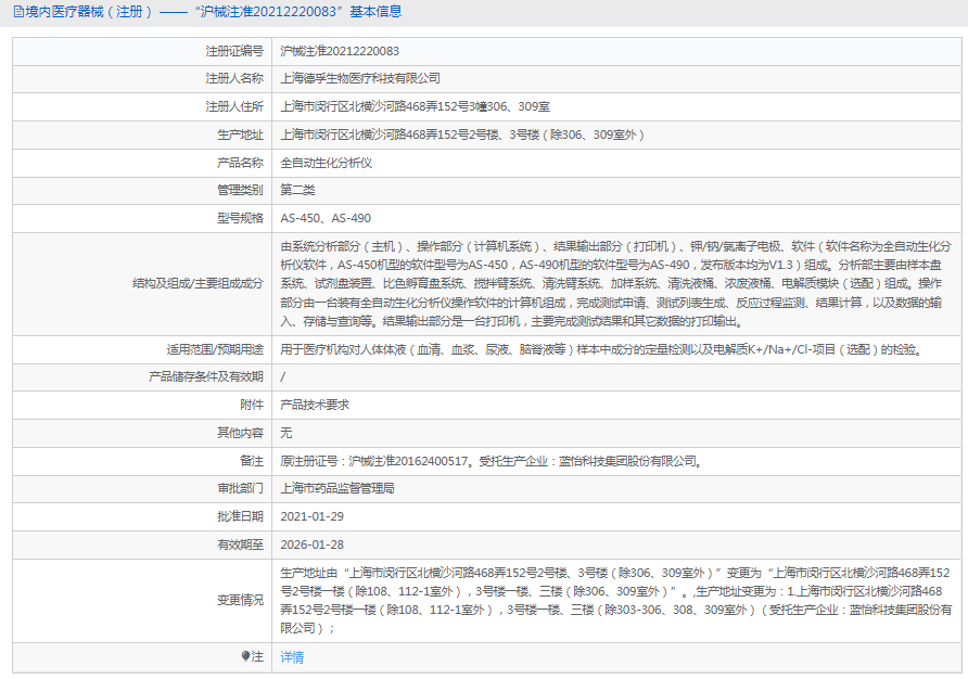 AS-490全自動生化分析儀1.png