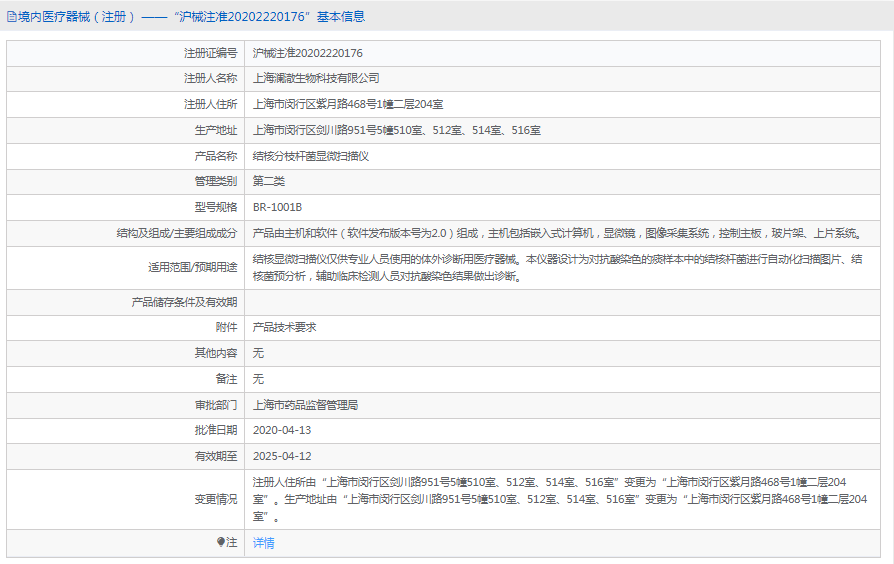 BR-1001B結(jié)核分枝桿菌顯微掃描儀1.png