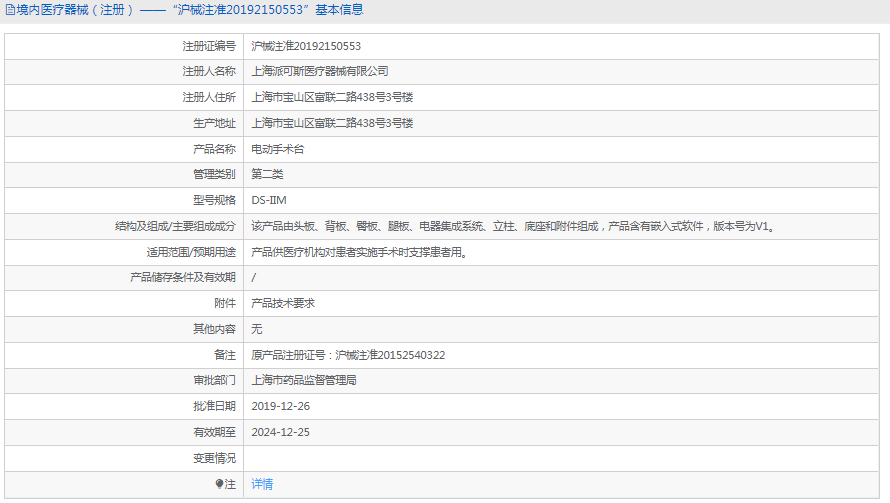 DS-IIM電動(dòng)手術(shù)臺(tái)1.png