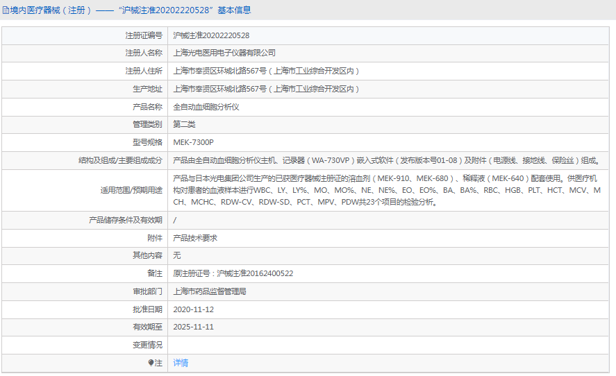 MEK-7300P全自動(dòng)血細(xì)胞分析儀1.png