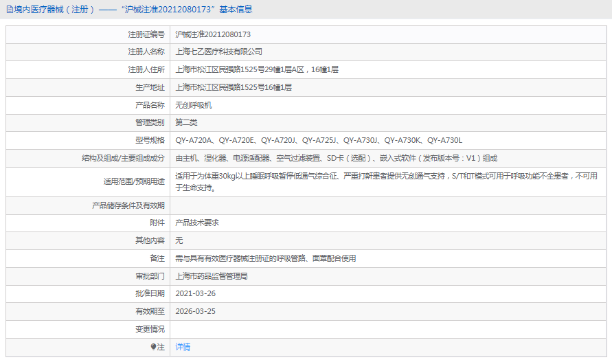 QY-A720E無創(chuàng)呼吸機(jī)1.png