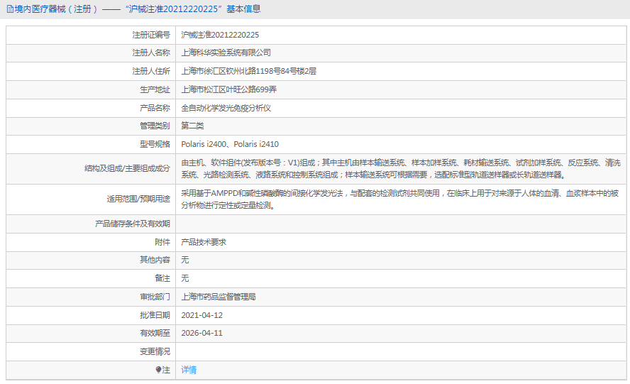 Polaris i2410全自動(dòng)化學(xué)發(fā)光免疫分析儀1.png