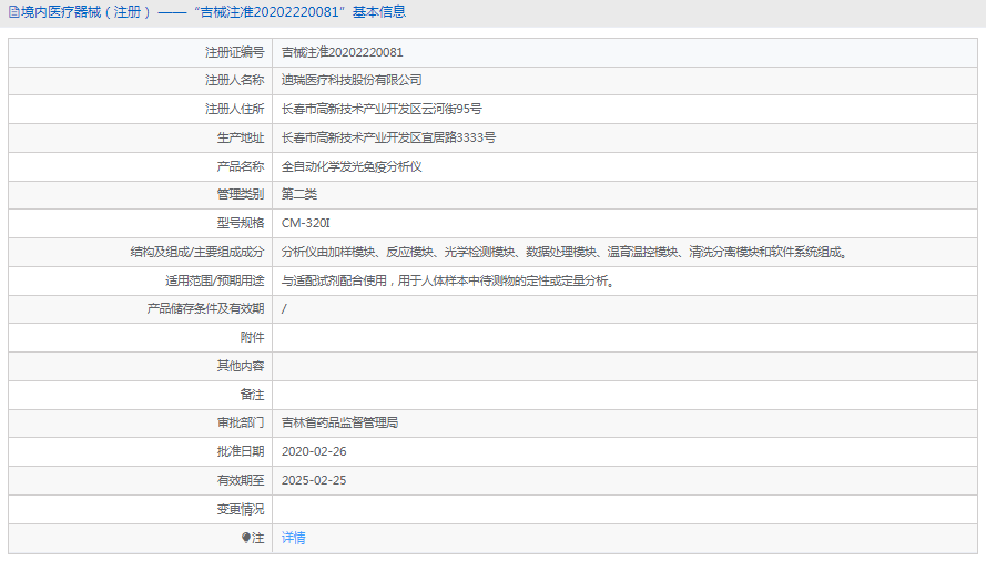 全自動(dòng)化學(xué)發(fā)光免疫分析儀CM-320I1.png