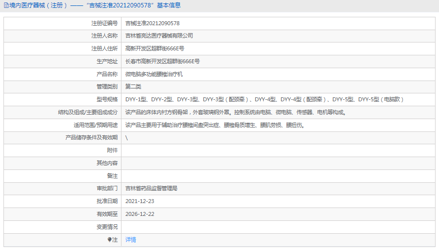 微電腦多功能腰椎治療機(jī)DYY-41.png