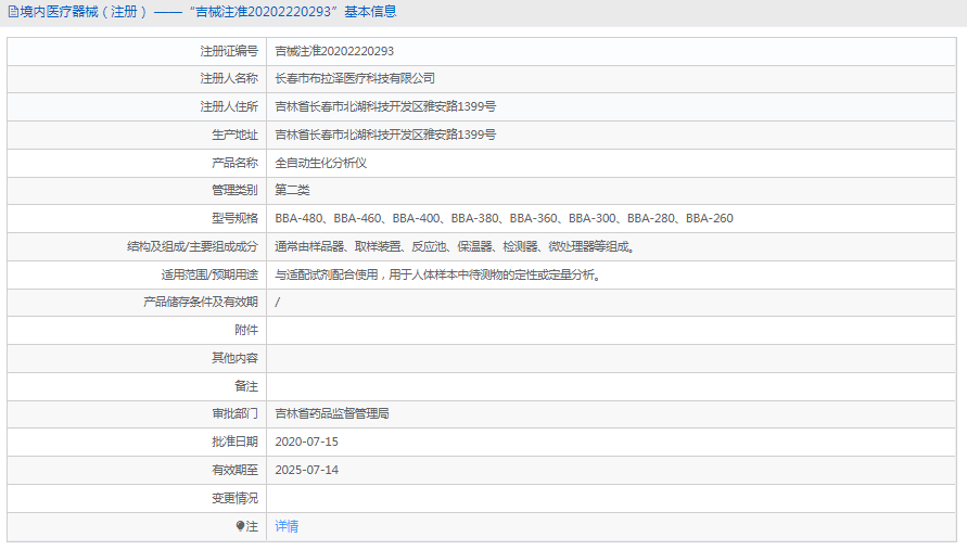 BBA-300全自動生化分析儀1.png