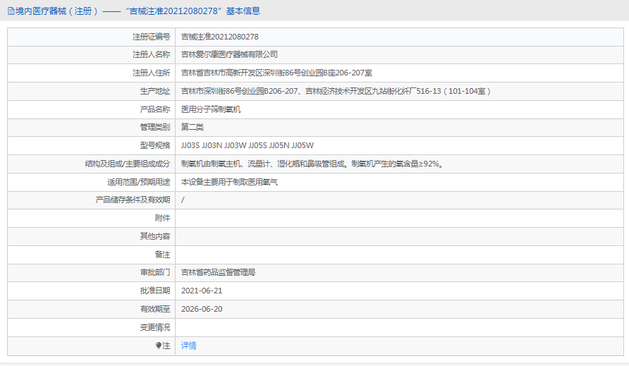 JJ05W醫(yī)用分子篩制氧機1.png