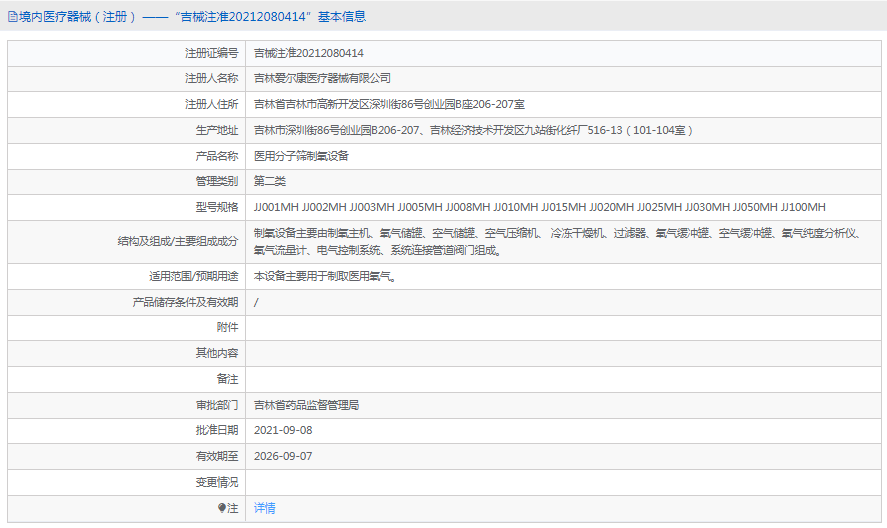 醫(yī)用分子篩制氧設(shè)備JJ002MH1.png