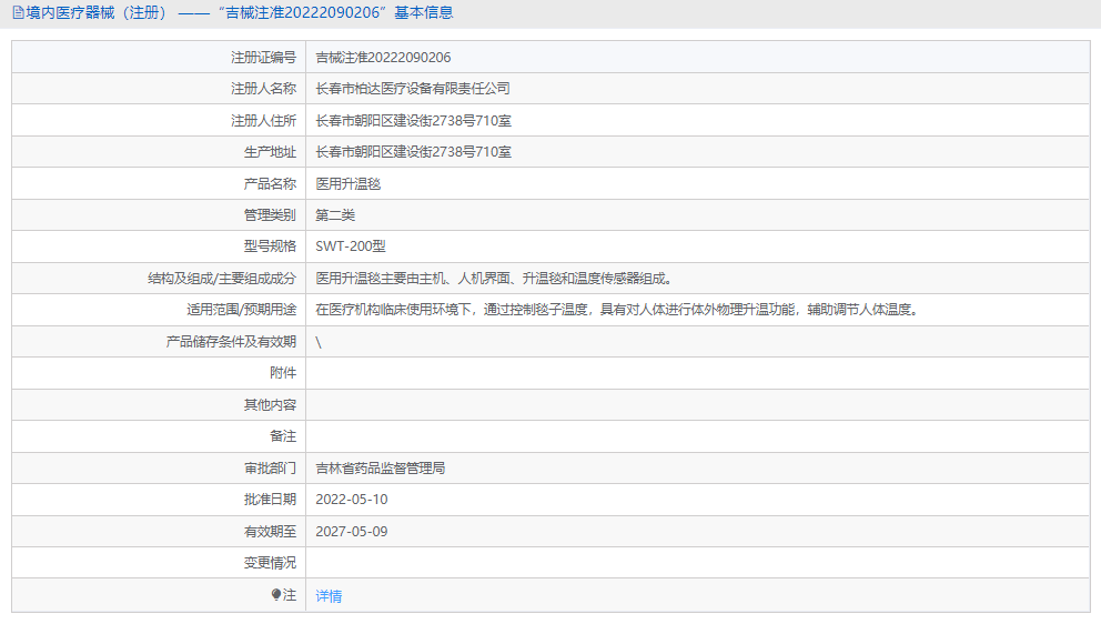 SWT-200醫(yī)用升溫毯1.png