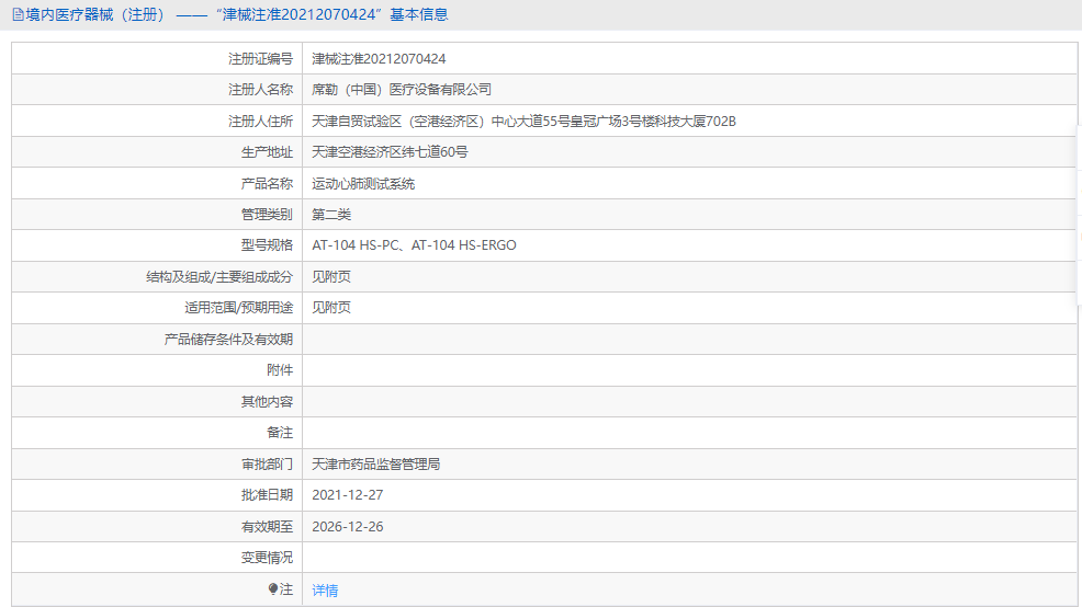 運動心肺測試系統(tǒng)AT-104 HS-ERGO1.png