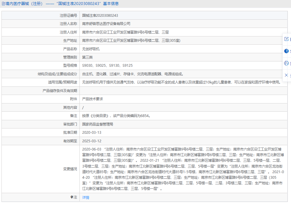 S9125無創(chuàng)呼吸機(jī)1.png