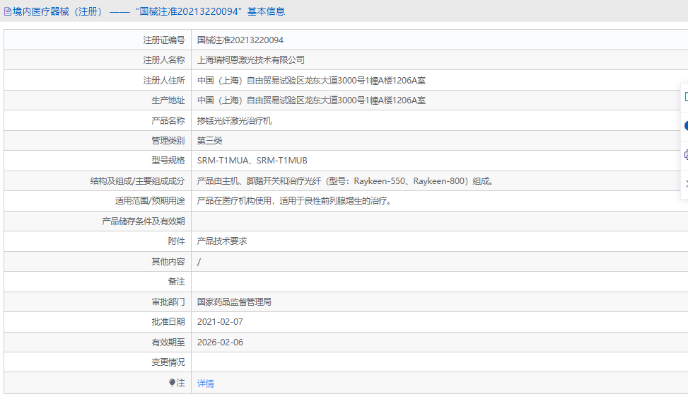 SRM-T1MUA摻銩光纖激光治療機(jī)1.png