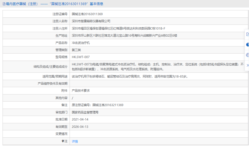 HK.SWT-007沖擊波治療機(jī)1.png