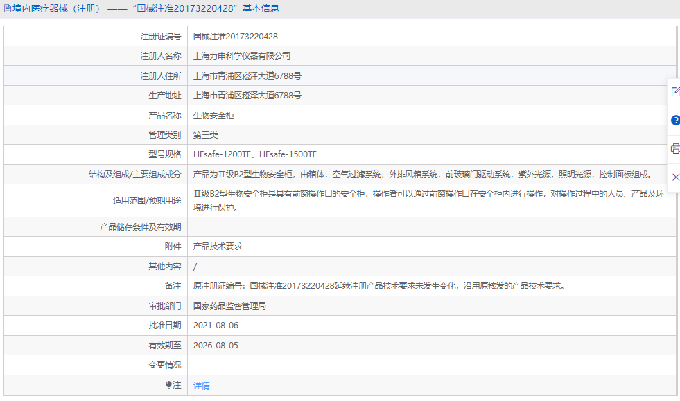 HFsafe-1200TE生物安全柜1.png