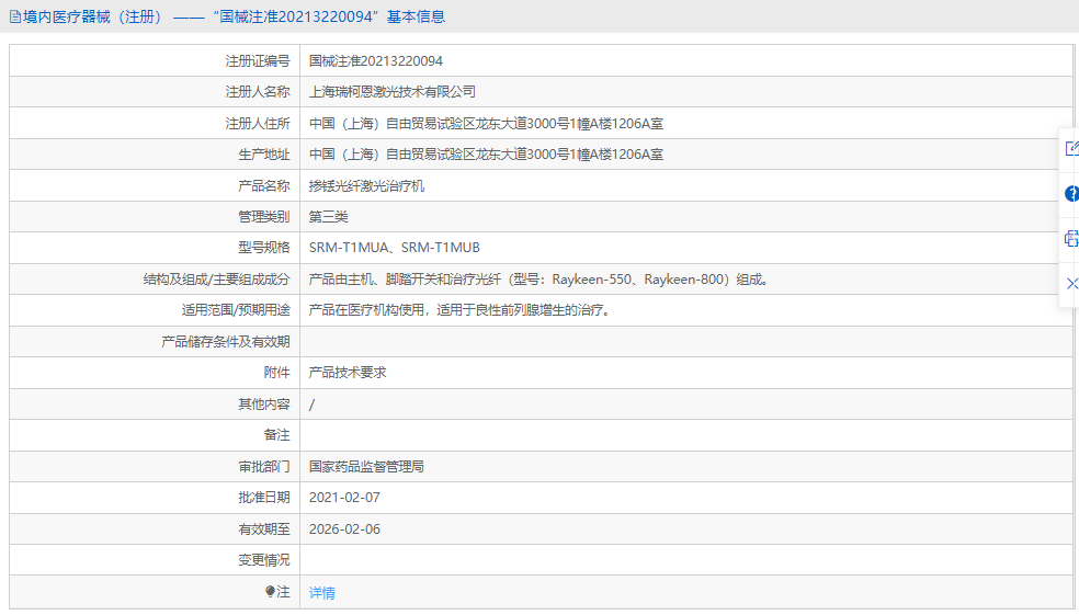 摻銩光纖激光治療機(jī)SRM-T1MUB1.png