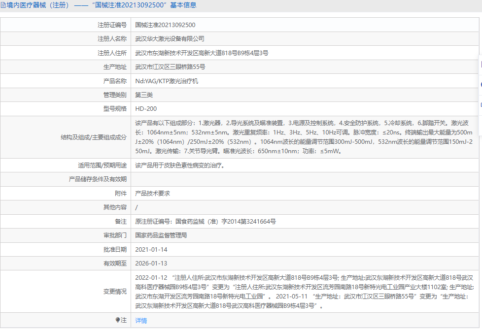 HD-200激光治療機(jī)1.png