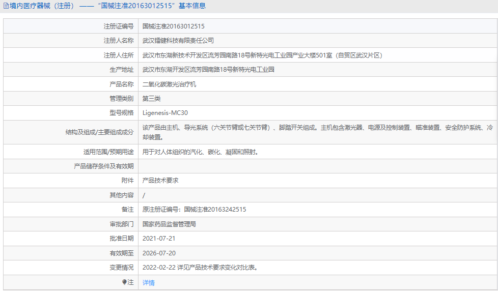 Ligenesis-MC30二氧化碳激光治療機(jī)1.png