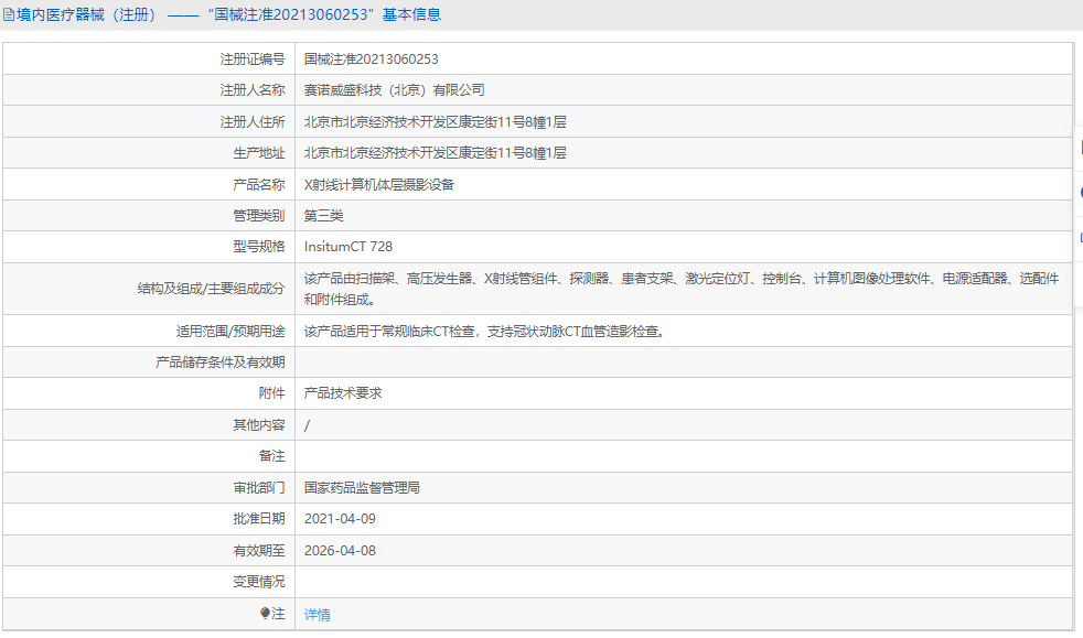 計算機(jī)體層攝影設(shè)備InsitumCT 7281.png