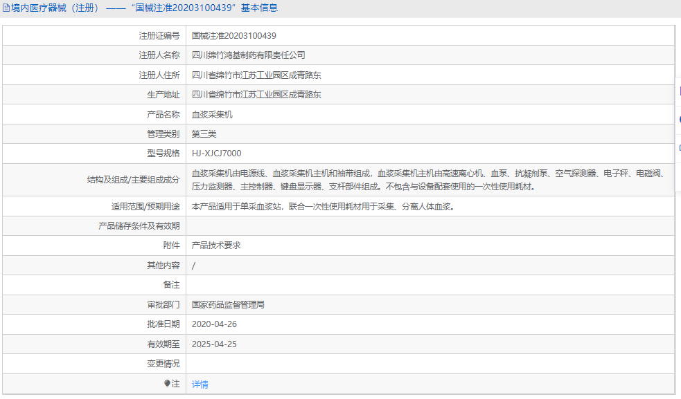 HJ-XJCJ7000血漿采集機(jī)1.png