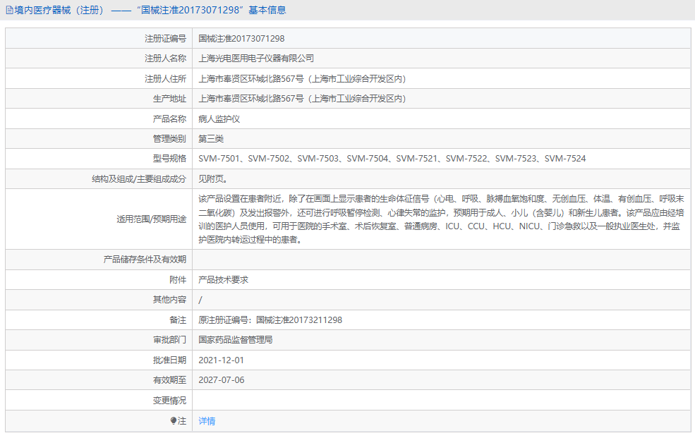 SVM-7524病人監(jiān)護儀1.png