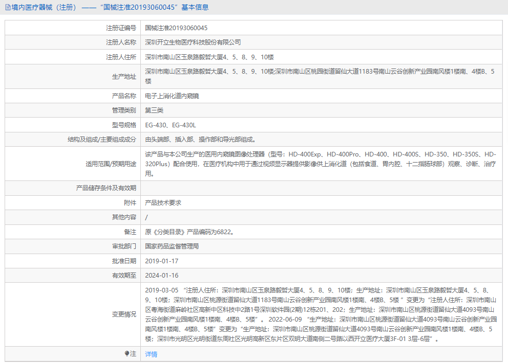 EG-430電子上消化道內(nèi)窺鏡1.png