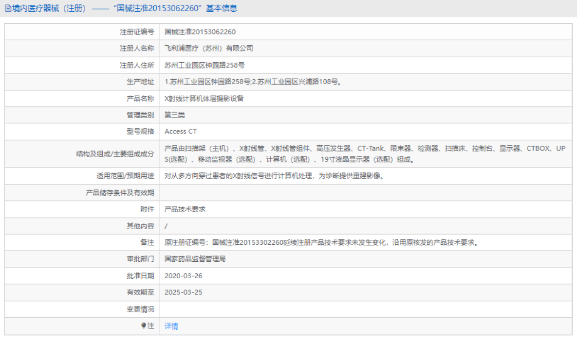 X射線計(jì)算機(jī)體層攝影設(shè)備Access CT1.png