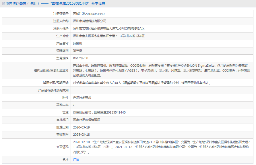 Boaray700麻醉機(jī)1.png