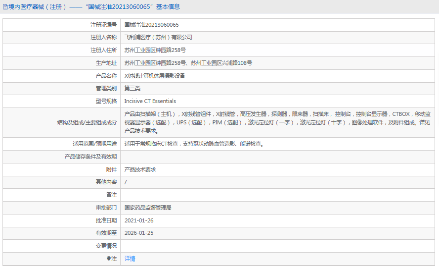 Incisive CT Essentials計算機體層攝影設(shè)備1.png