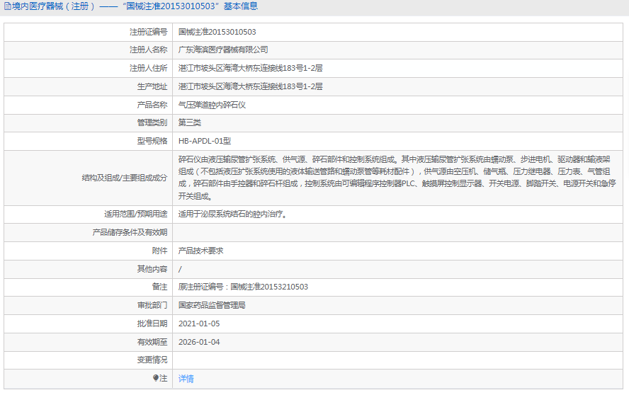 HB-APDL-01氣壓彈道腔內(nèi)碎石儀1.png