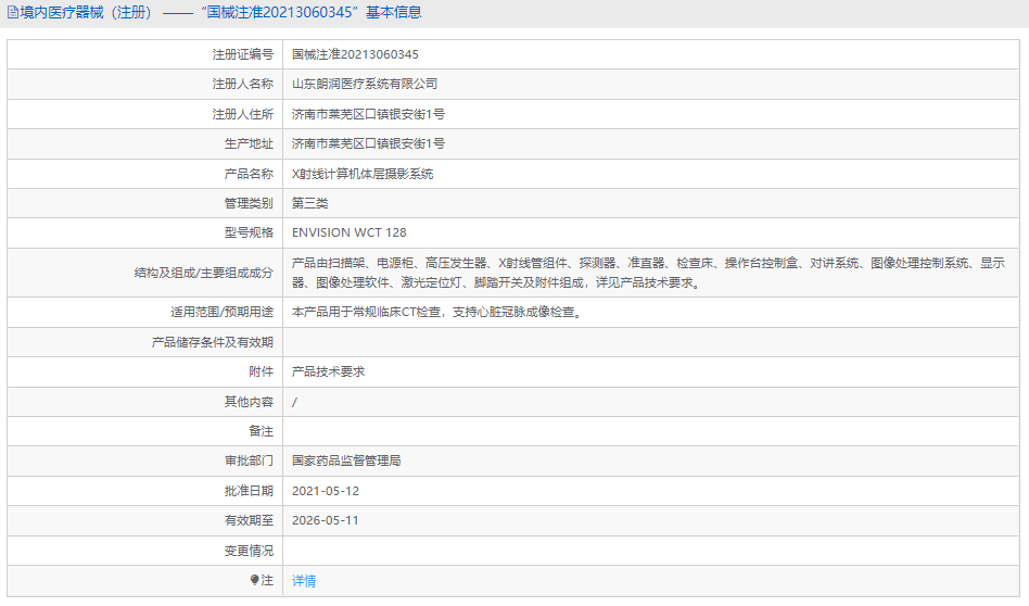 X射線計算機體層攝影系統(tǒng)ENVISION WCT 1281.png