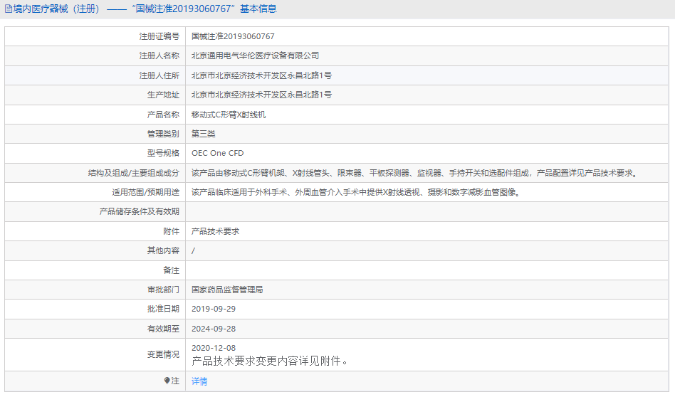 C形臂X射線機(jī)OEC One CFD1.png