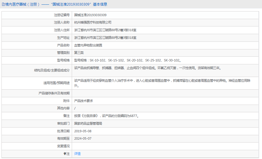 SK-10-102血管內(nèi)異物取出裝置1.png