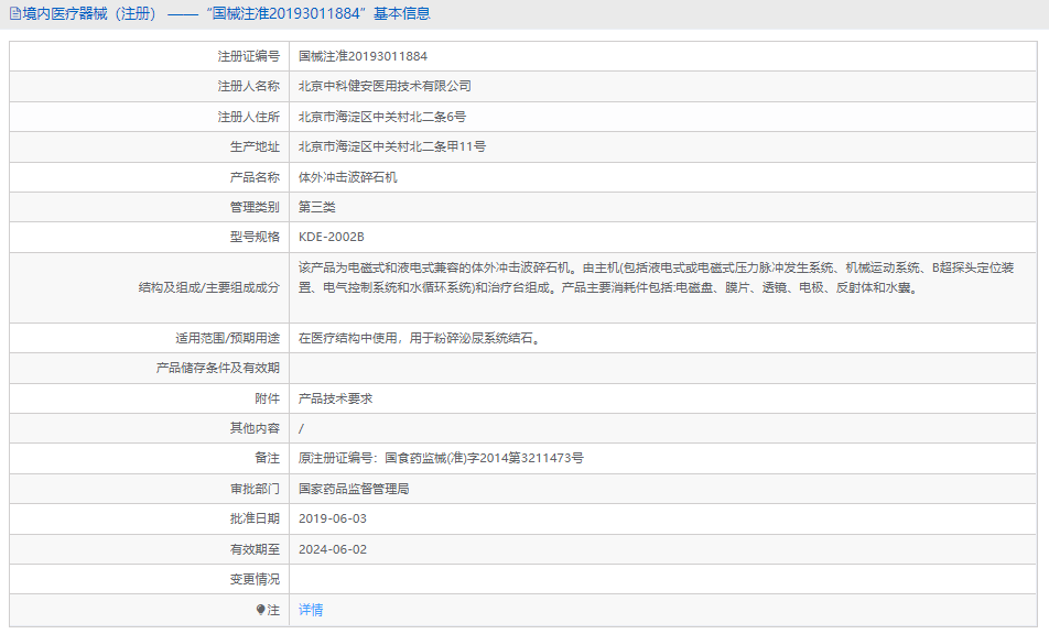 KDE-2002B體外沖擊波碎石機(jī)1.png